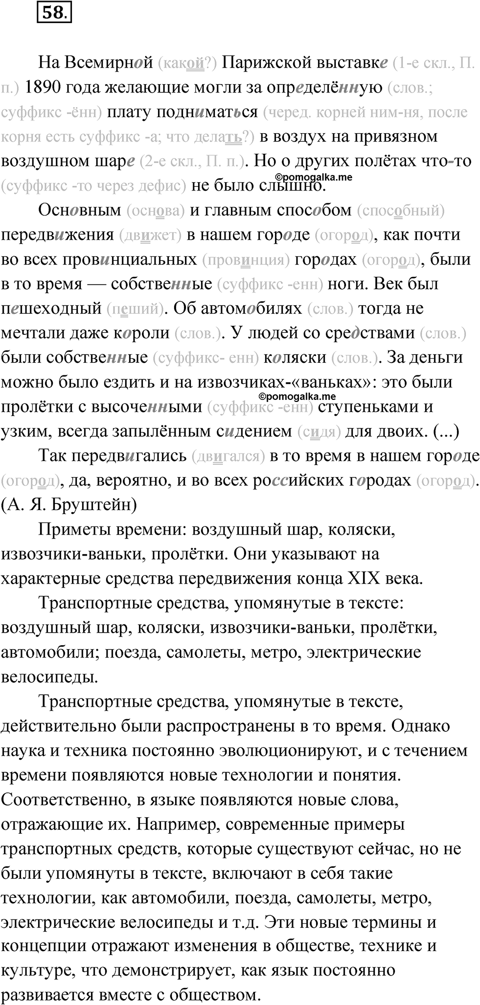 Упражнение 58 — решение 1