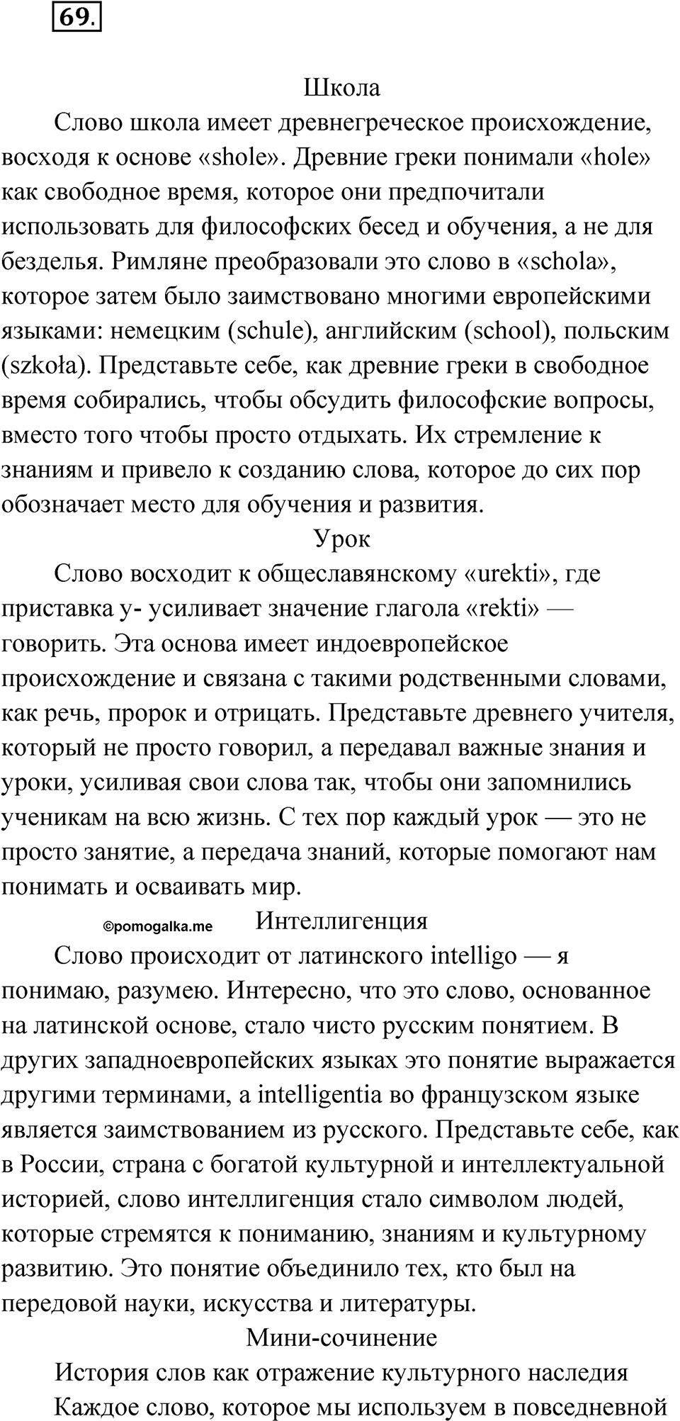 Упражнение 69 — решение 1