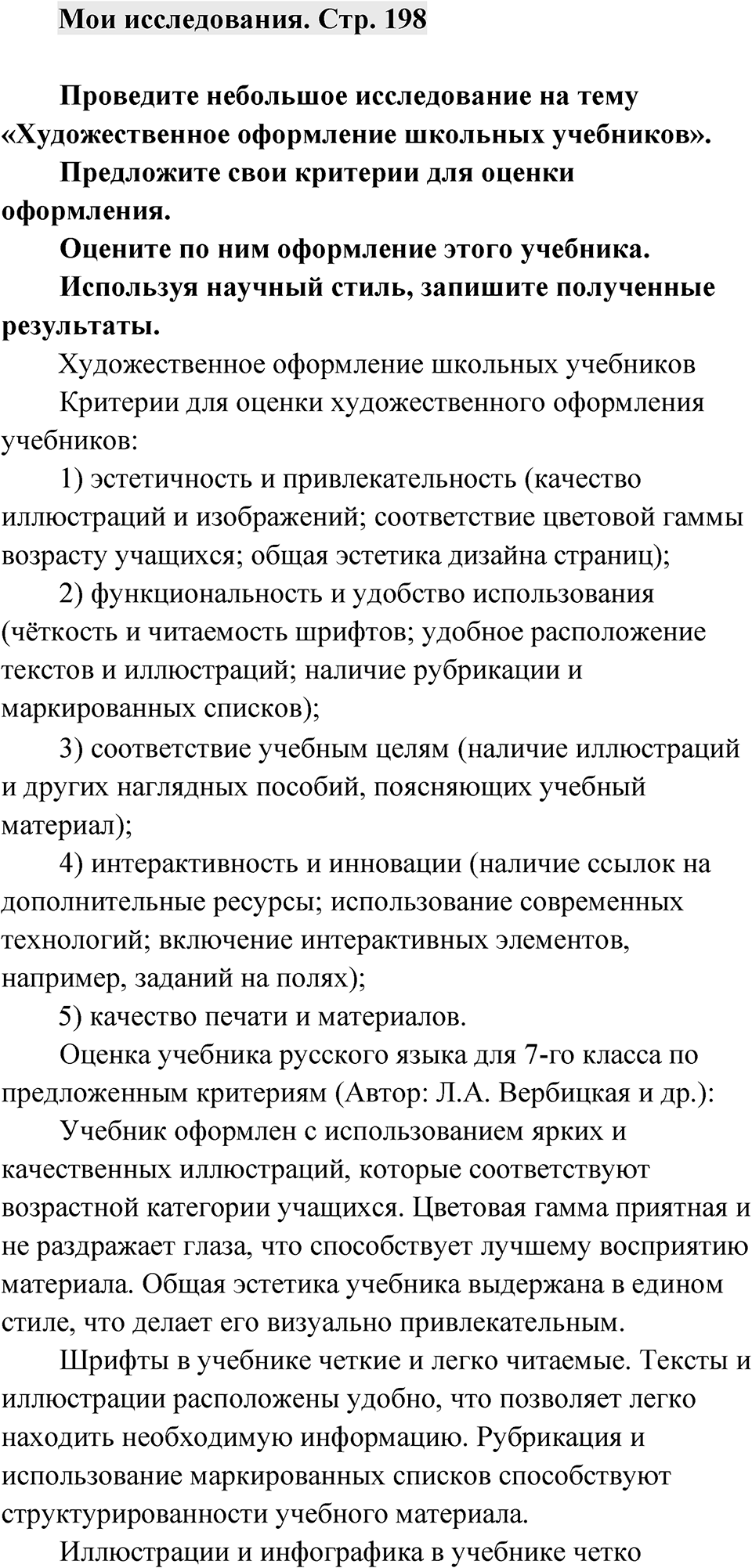 Страница 198 Мои исследования — решение 1