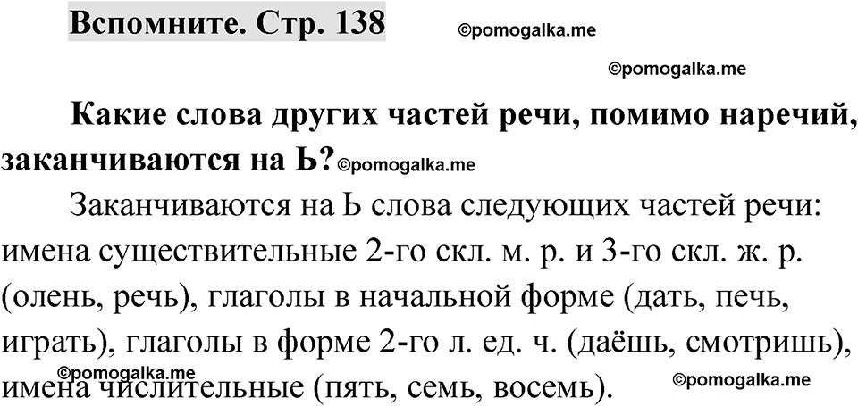 Страница 138 Вспомните — решение 1