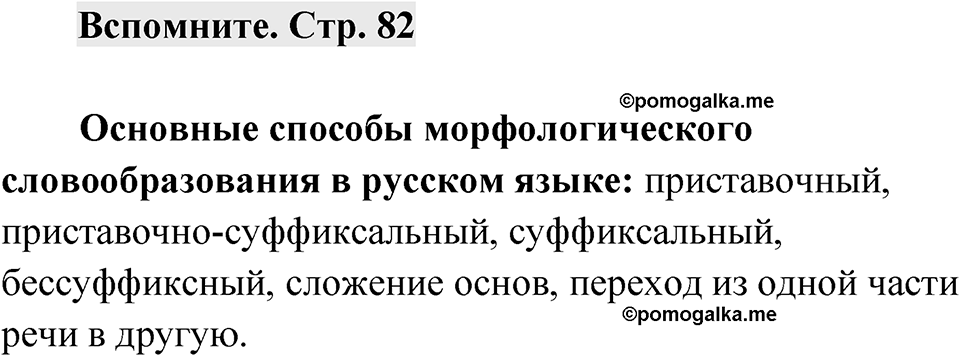 Страница 82 Вспомните — решение 1