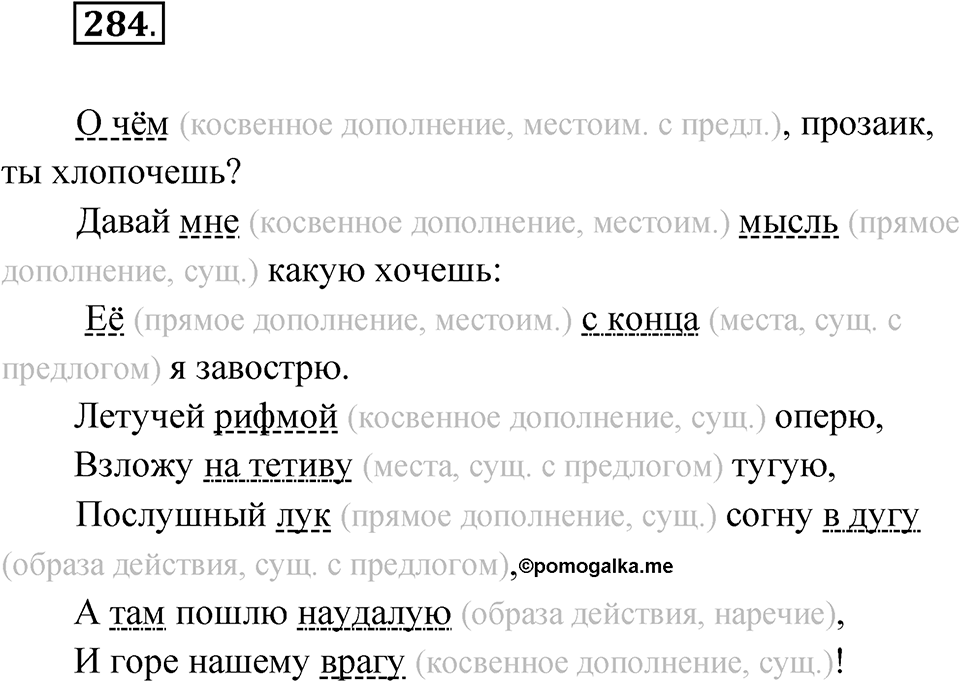 Упражнение 284 — решение 1
