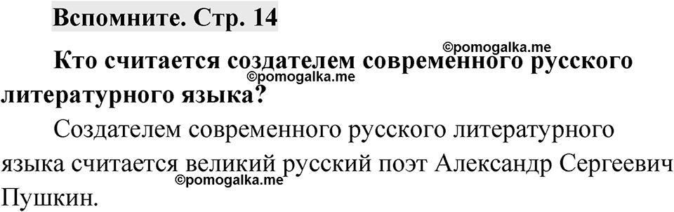 Страница 14 Вспомните — решение 1