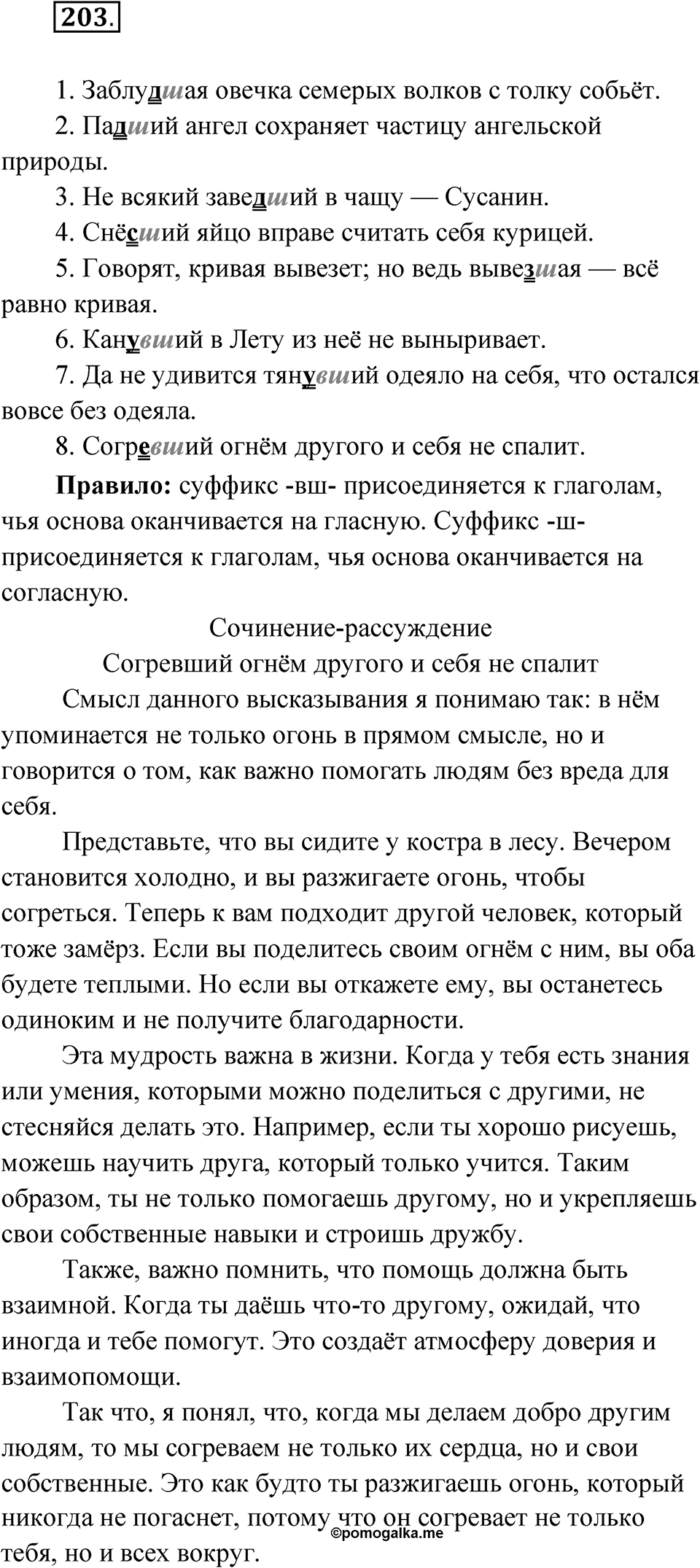 Упражнение 203 — решение 1