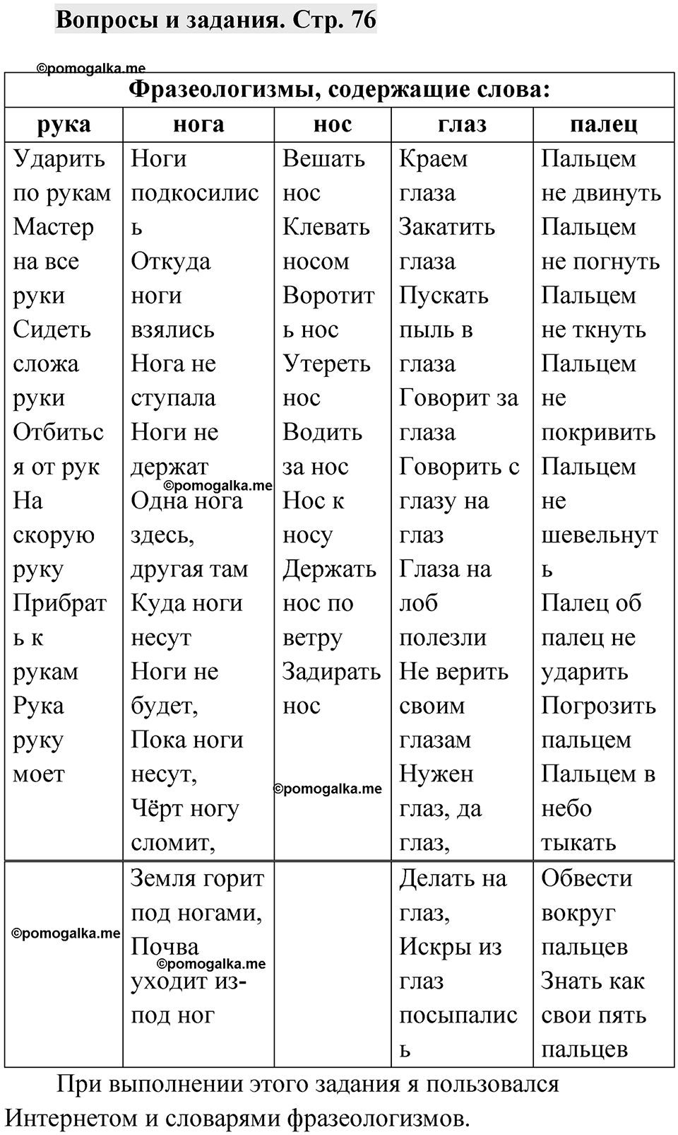 Страница 76 Вопросы и задания — решение 1
