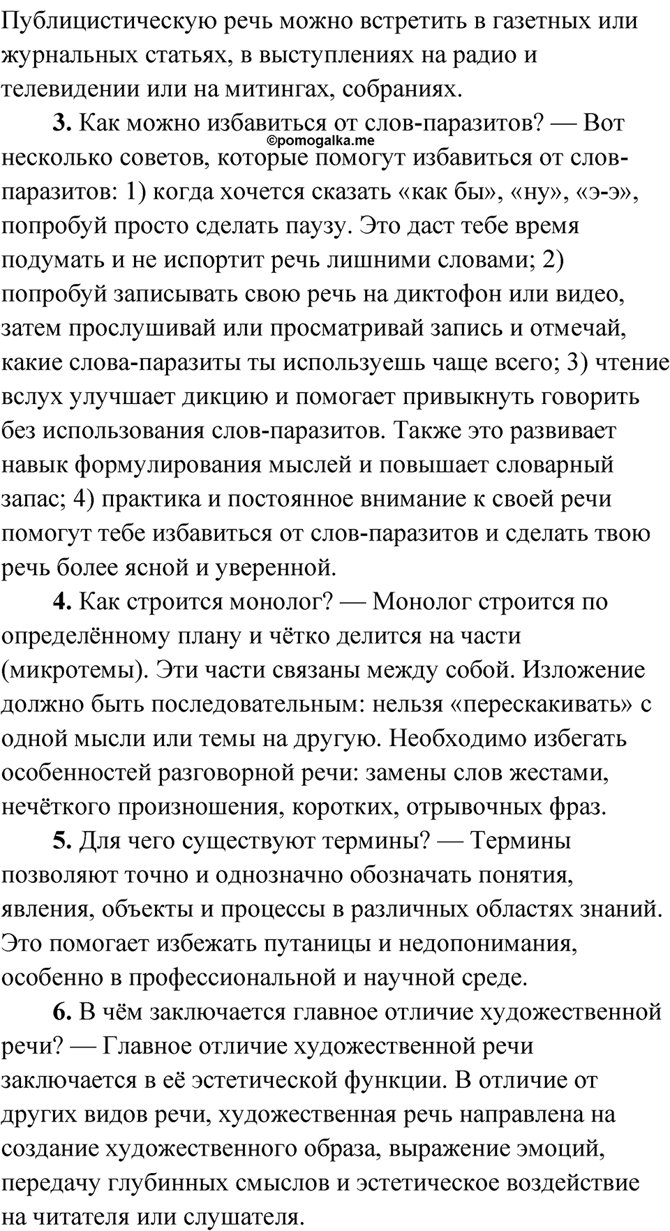 Страница 206 Подведём итоги — решение 2