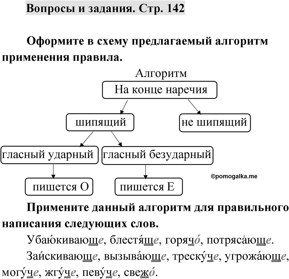 Страница 142 Вопросы и задания — решение 1