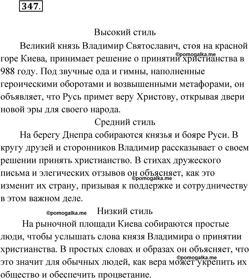 Упражнение 347 — решение 1