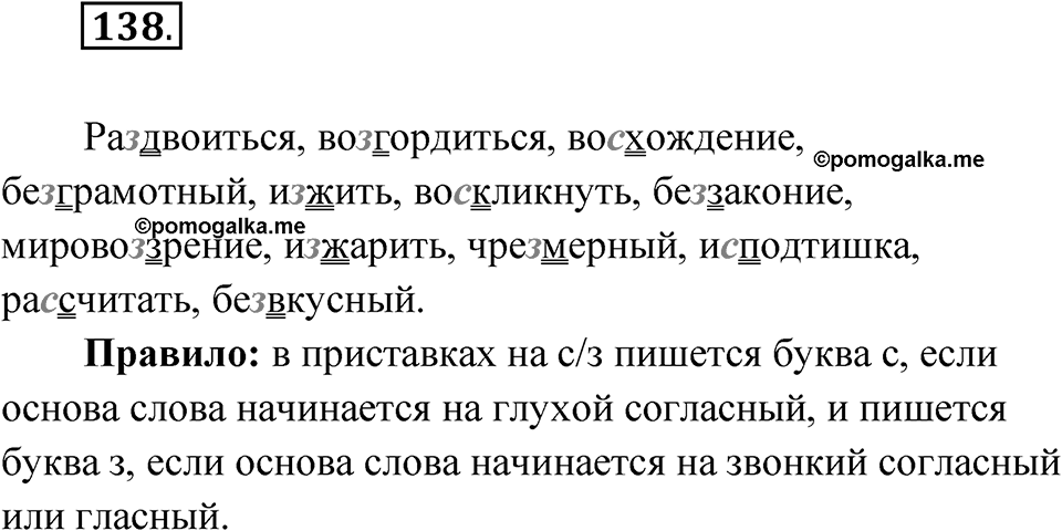 Упражнение 138 — решение 1