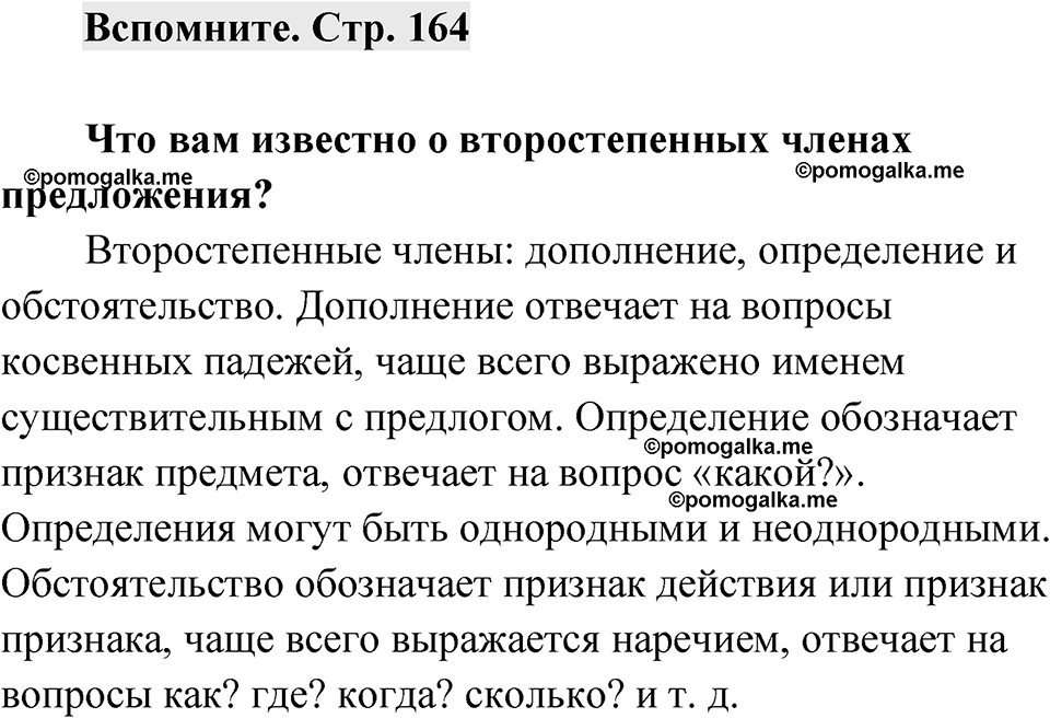 Страница 164 Вспомните — решение 1