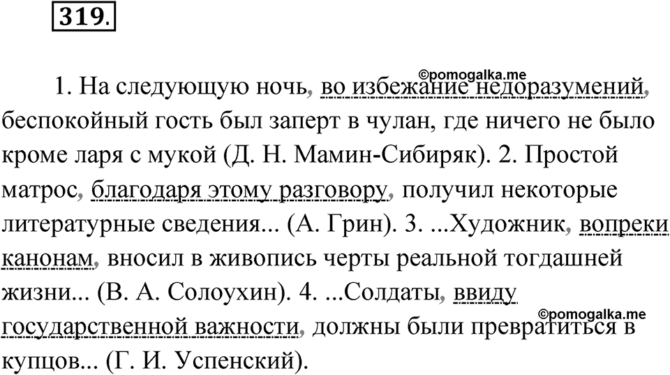 Упражнение 319 — решение 1