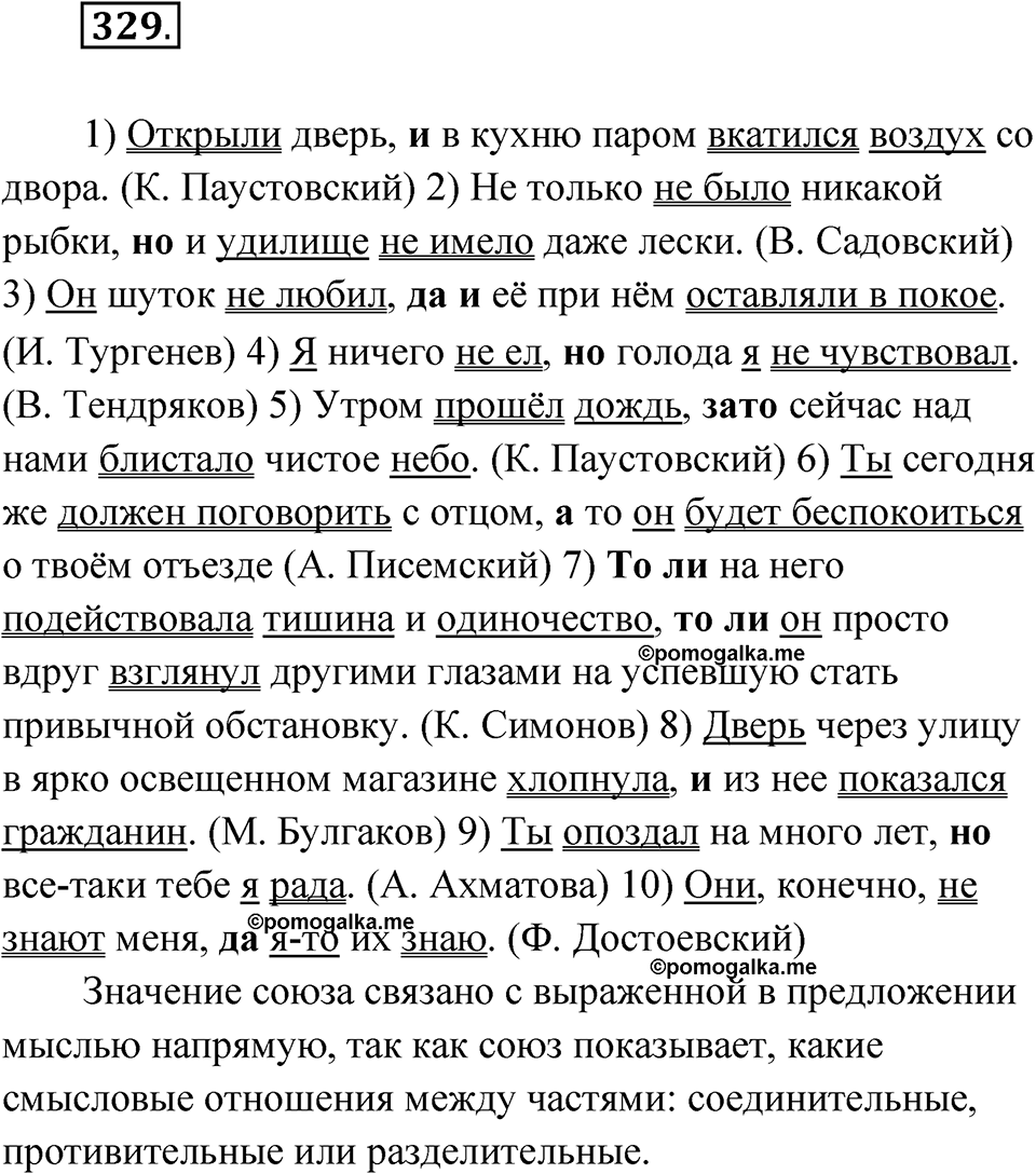Упражнение 329 — решение 1