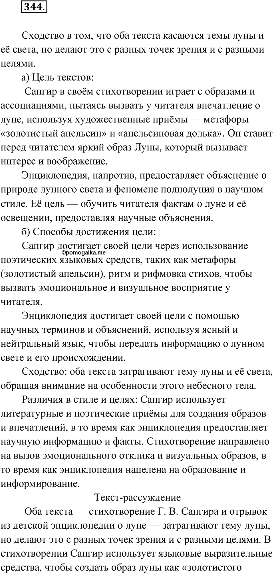 Упражнение 344 — решение 1