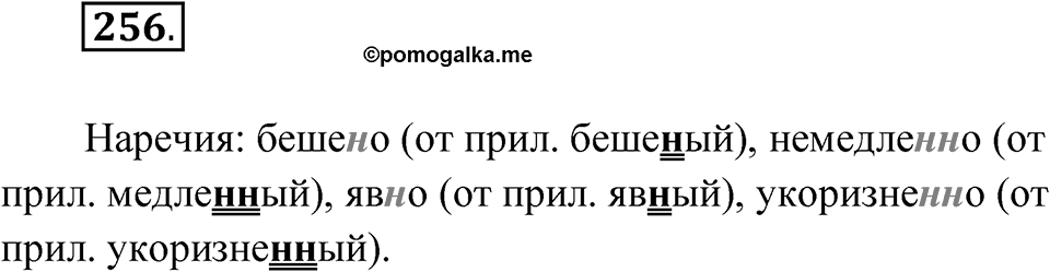 Упражнение 256 — решение 1