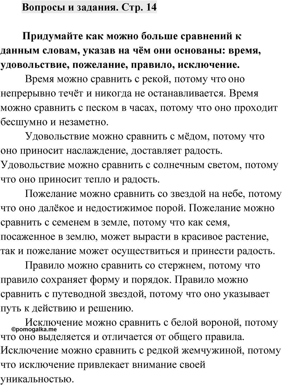 Страница 14 Вопросы и задания — решение 1