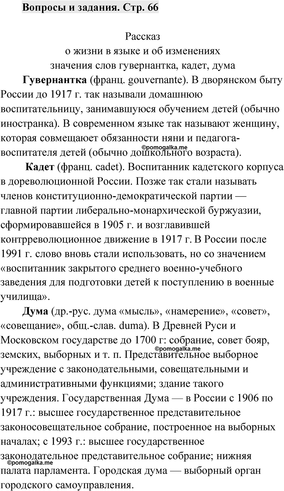 Страница 66 Вопросы и задания — решение 1