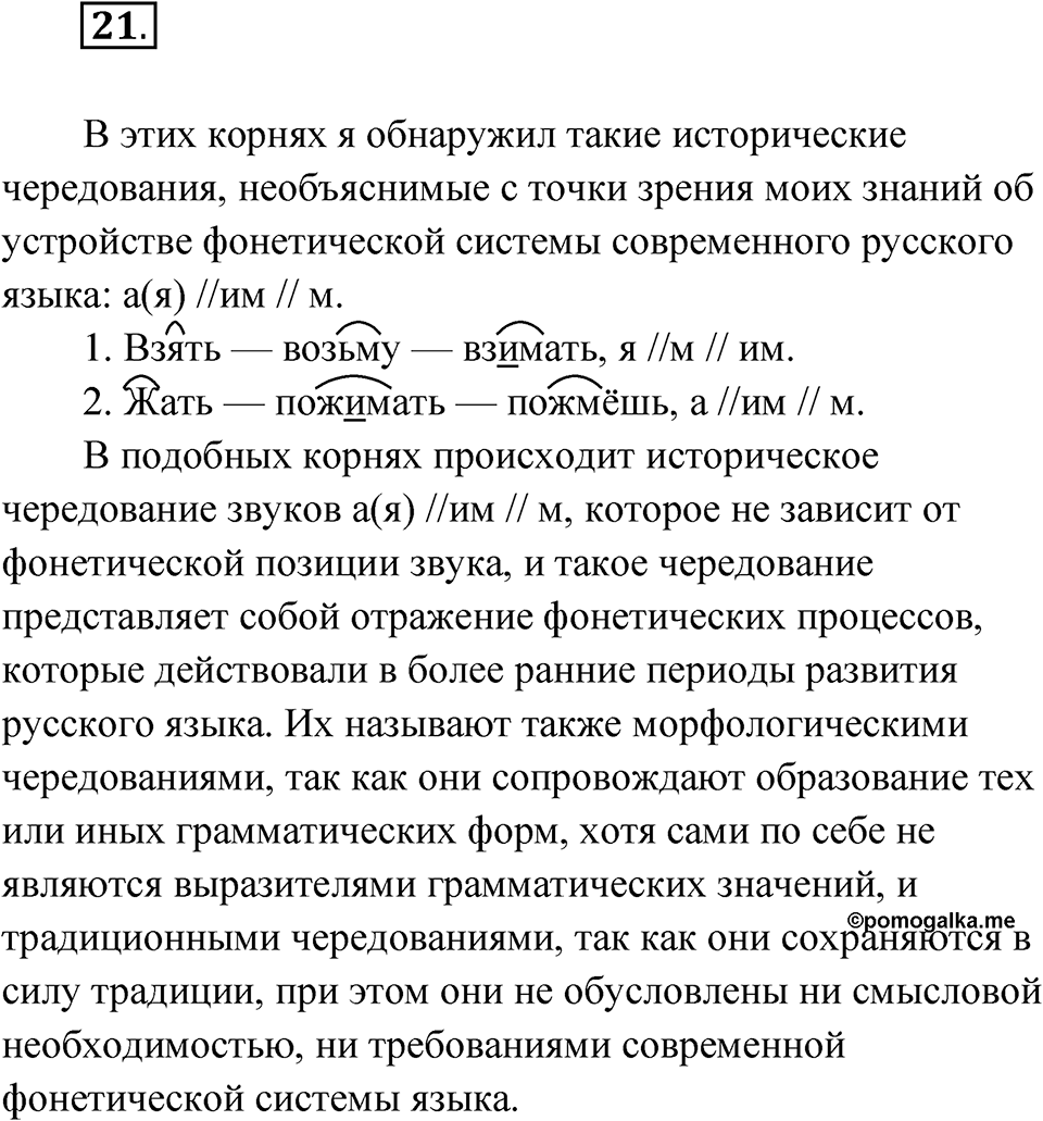 Упражнение 21 — решение 1