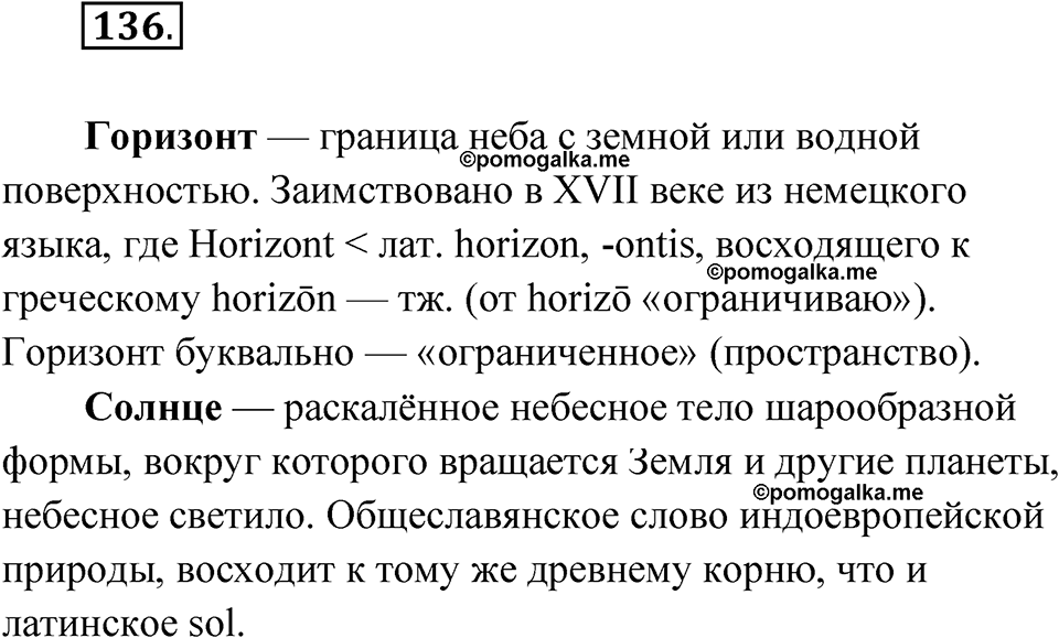 Упражнение 136 — решение 1