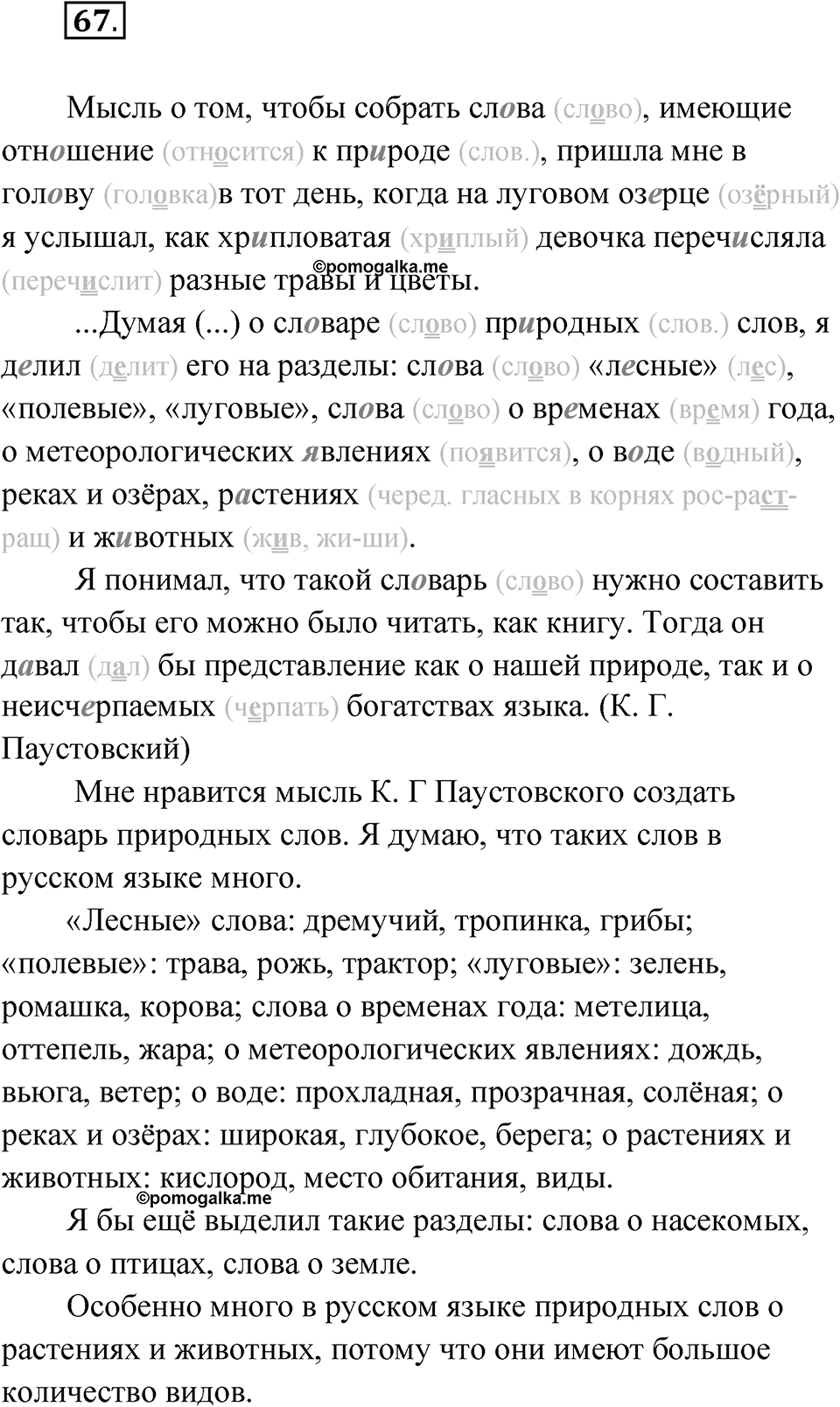 Упражнение 67 — решение 1