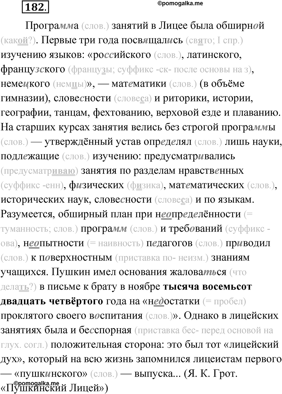 Упражнение 182 — решение 1