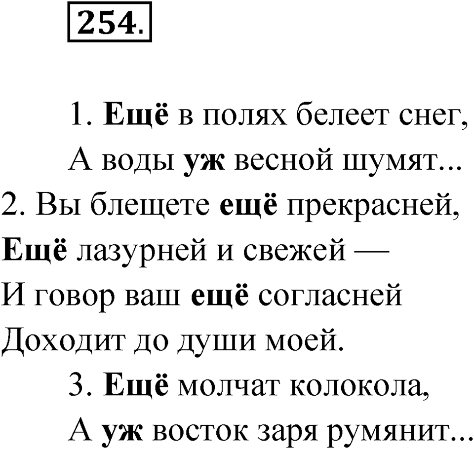 Упражнение 254 — решение 1