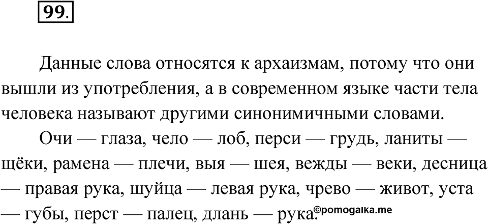 Упражнение 99 — решение 1