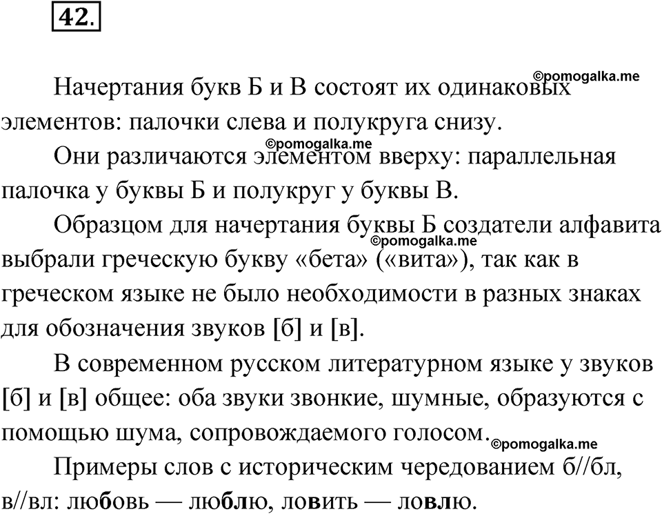 Упражнение 42 — решение 1