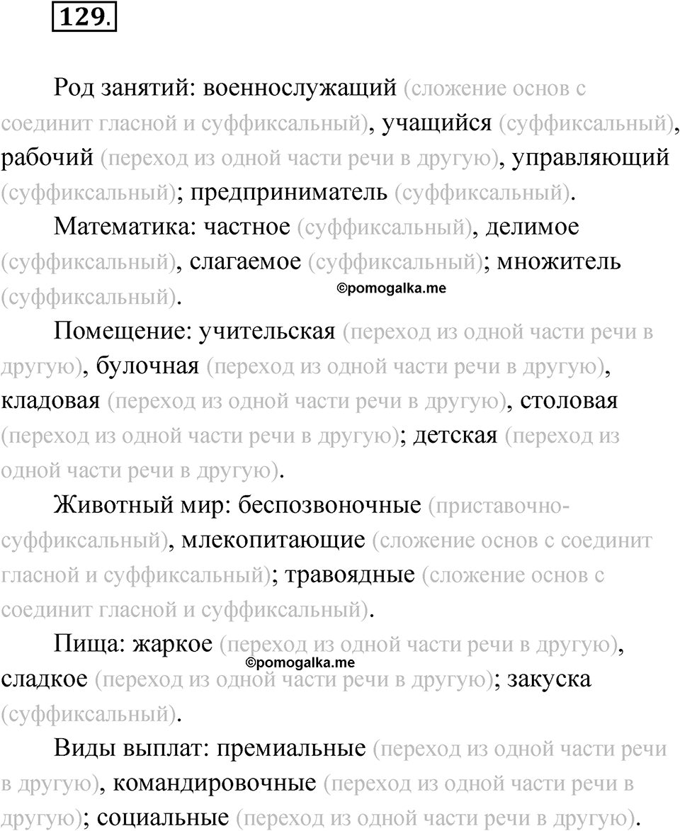 Упражнение 129 — решение 1