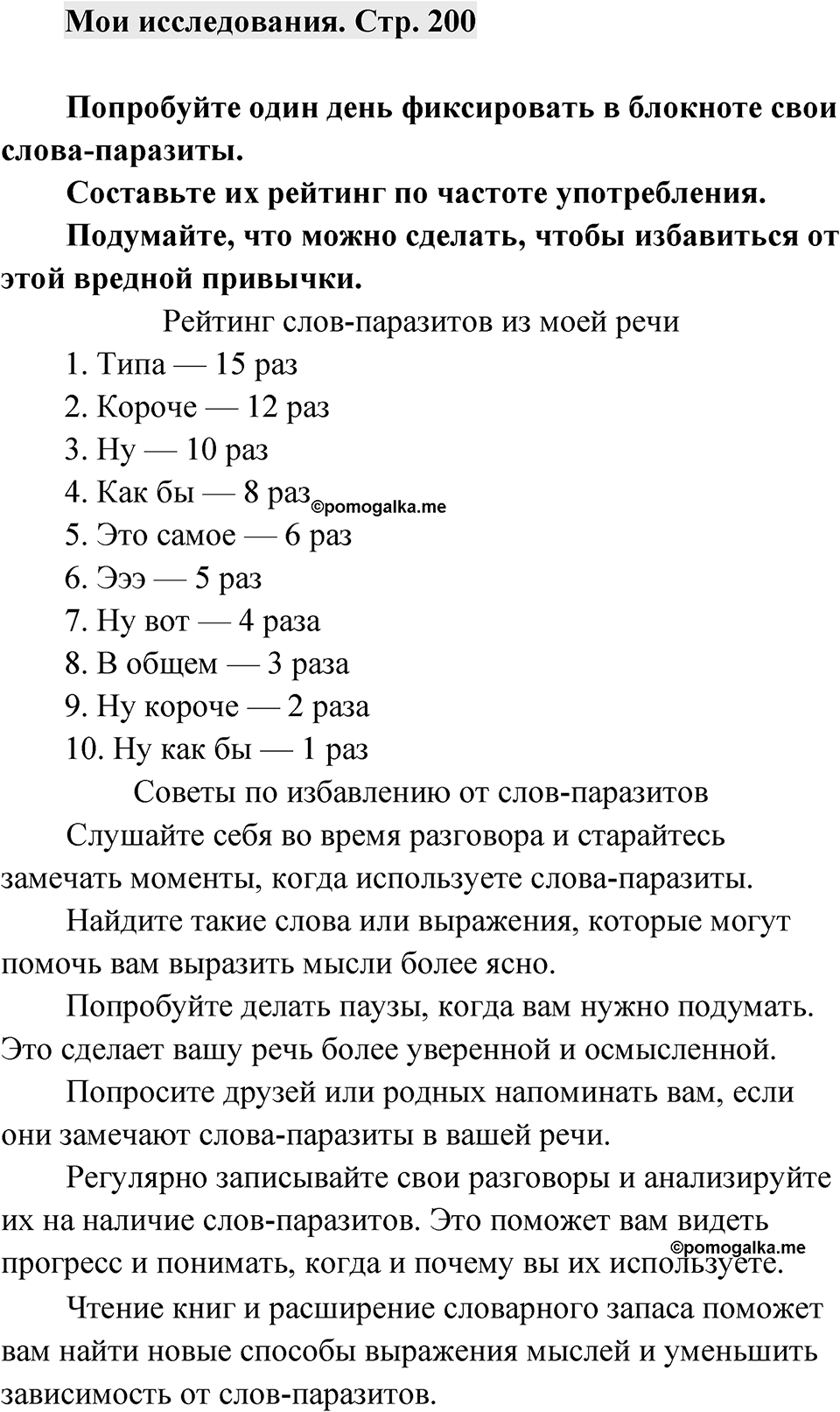 Страница 200 Мои исследования — решение 1