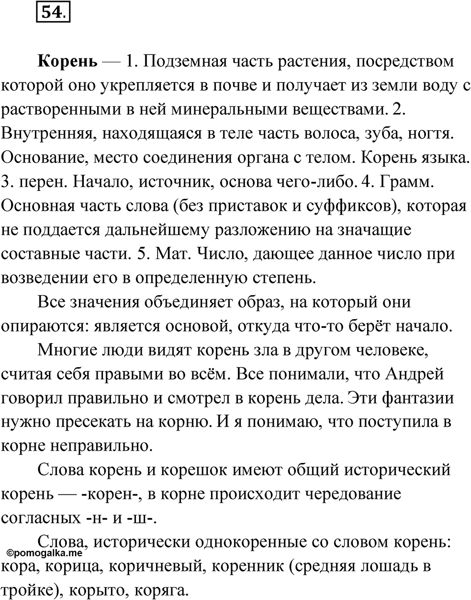 Упражнение 54 — решение 1