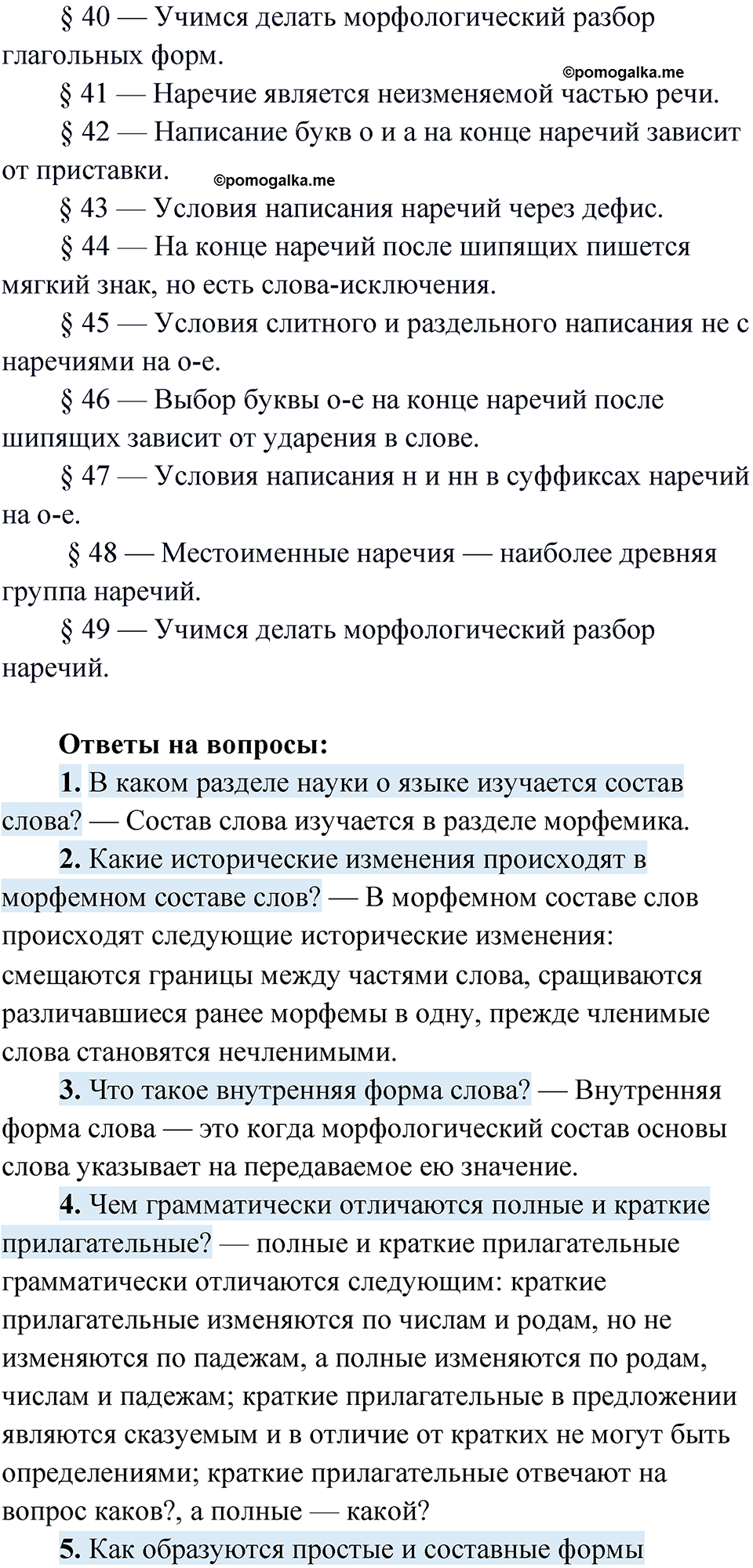 Страница 150 Подведём итоги — решение 2