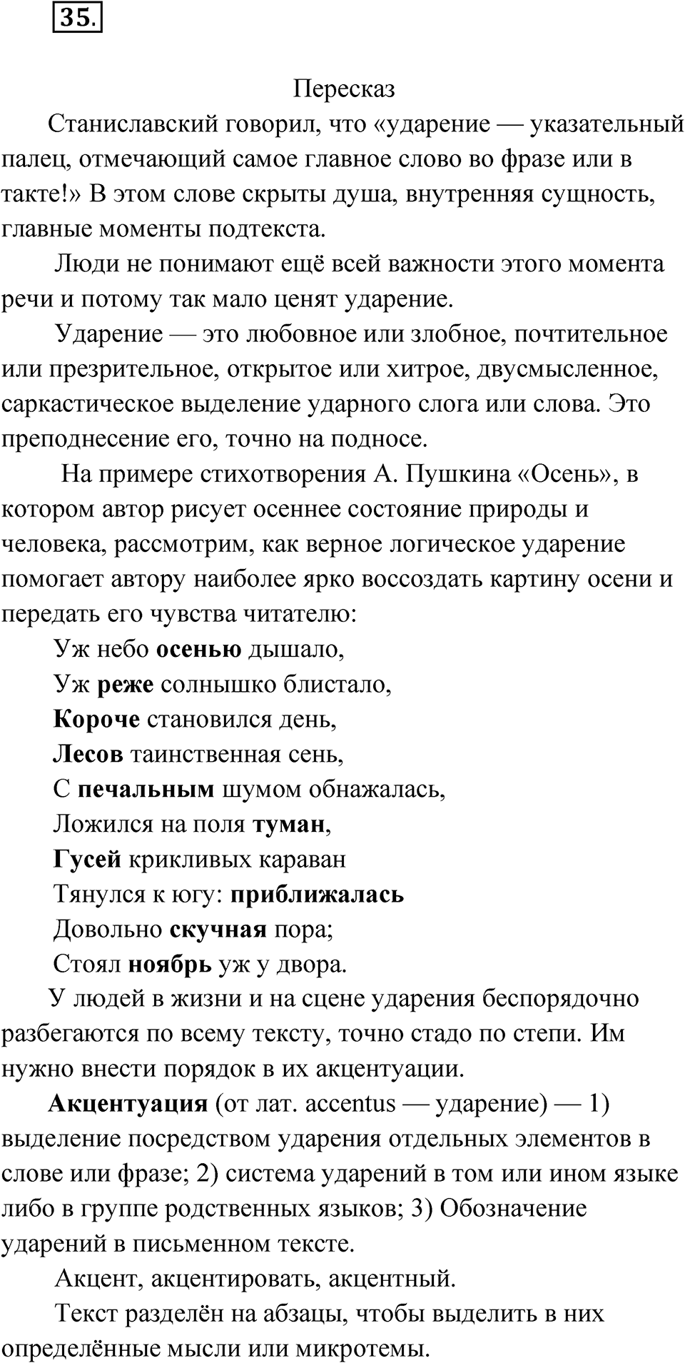 Упражнение 35 — решение 1