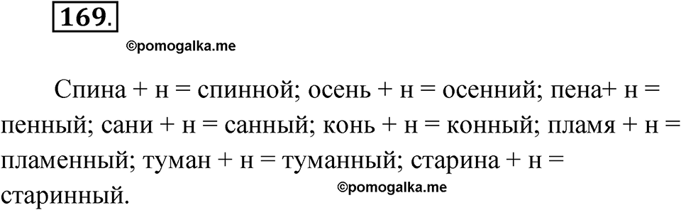 Упражнение 169 — решение 1