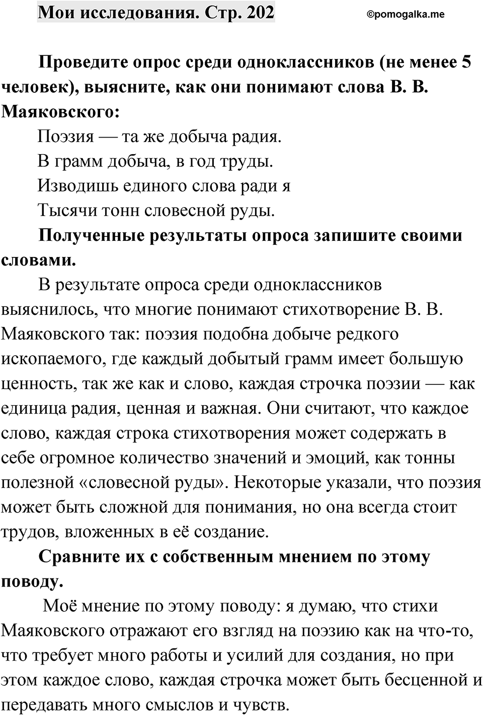 Страница 202 Мои исследования — решение 1