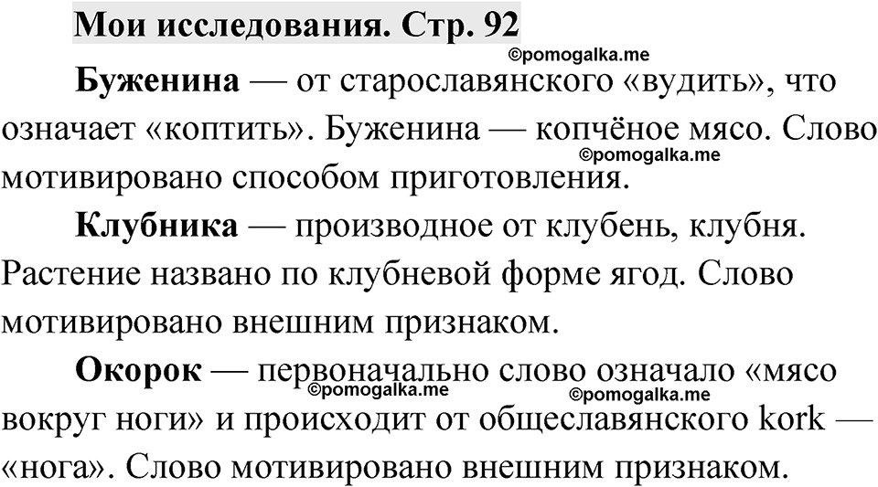 Страница 92 Мои исследования — решение 1