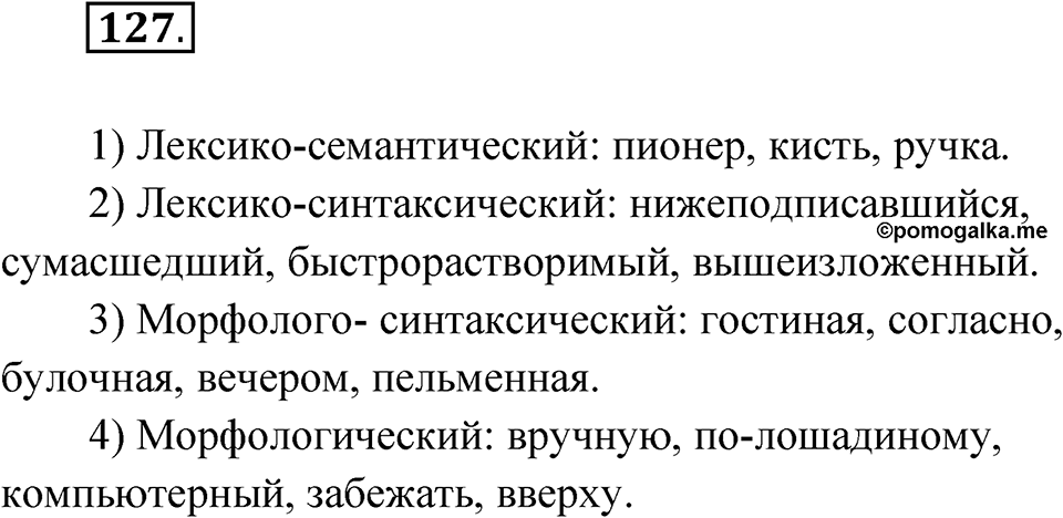 Упражнение 127 — решение 1