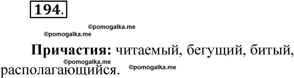 Упражнение 194 — решение 1