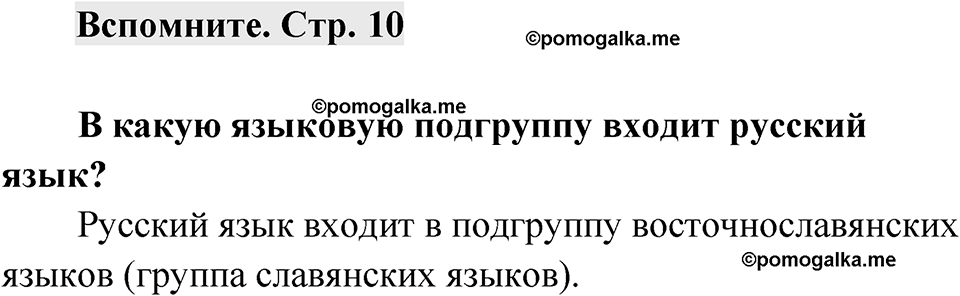 Страница 10 Вспомните — решение 1