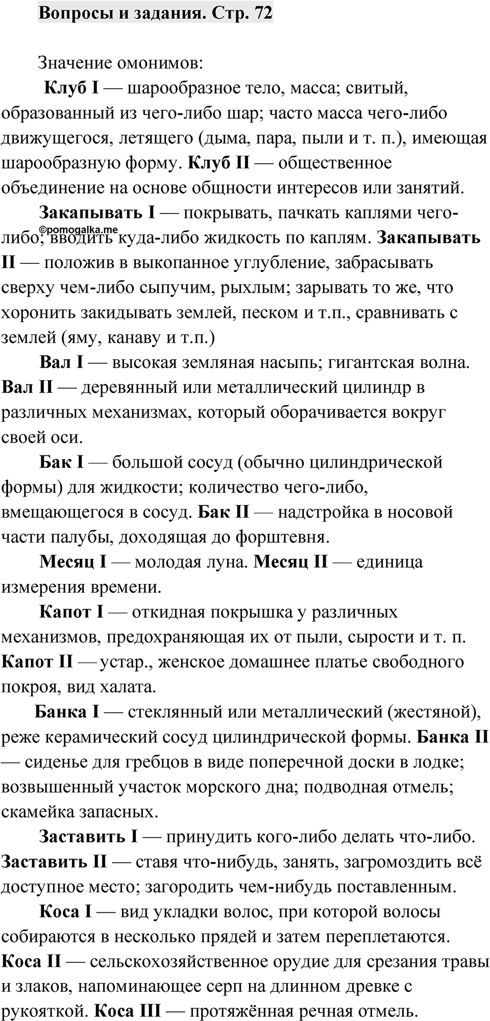 Страница 72 Вопросы и задания — решение 1