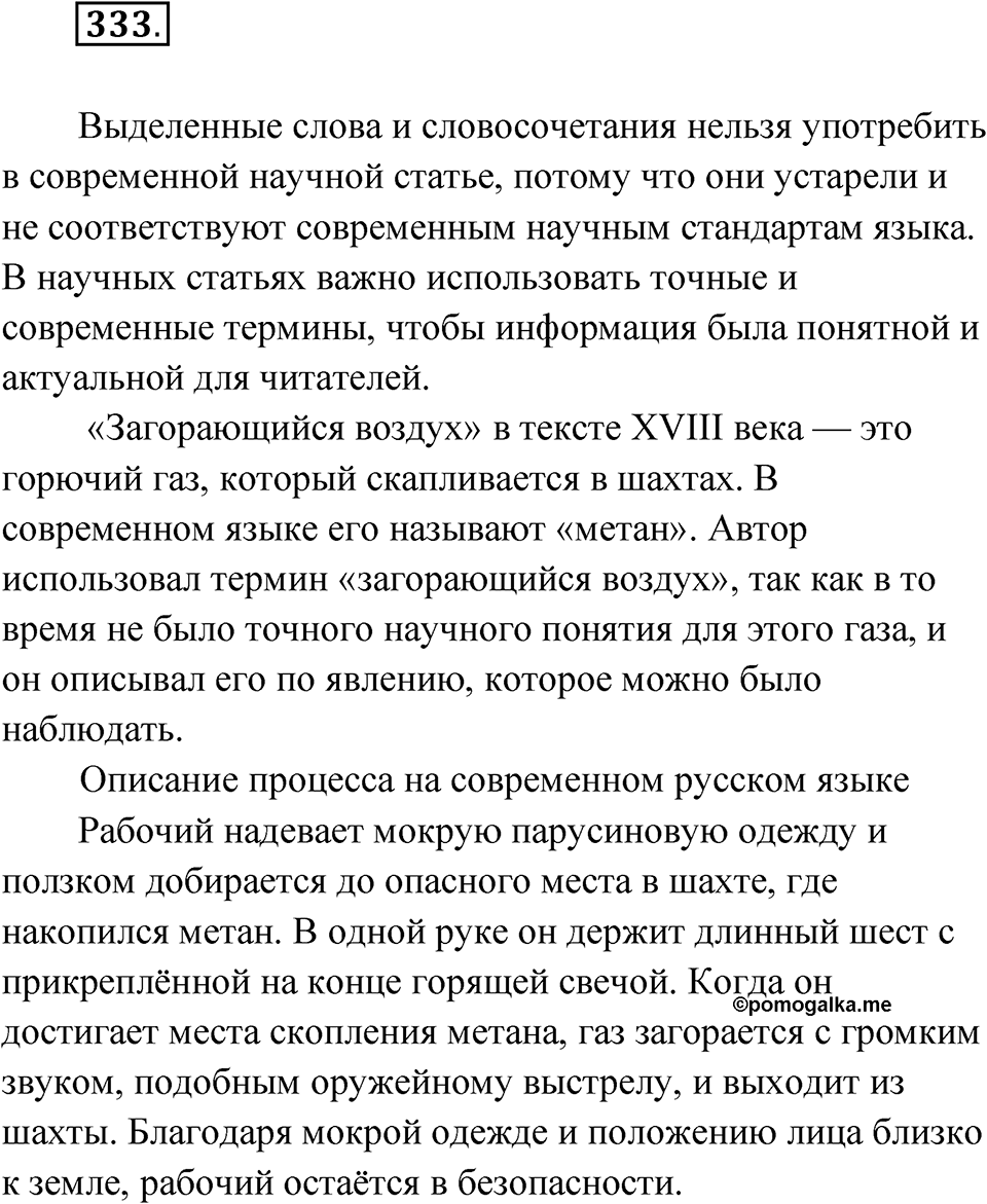 Упражнение 333 — решение 1