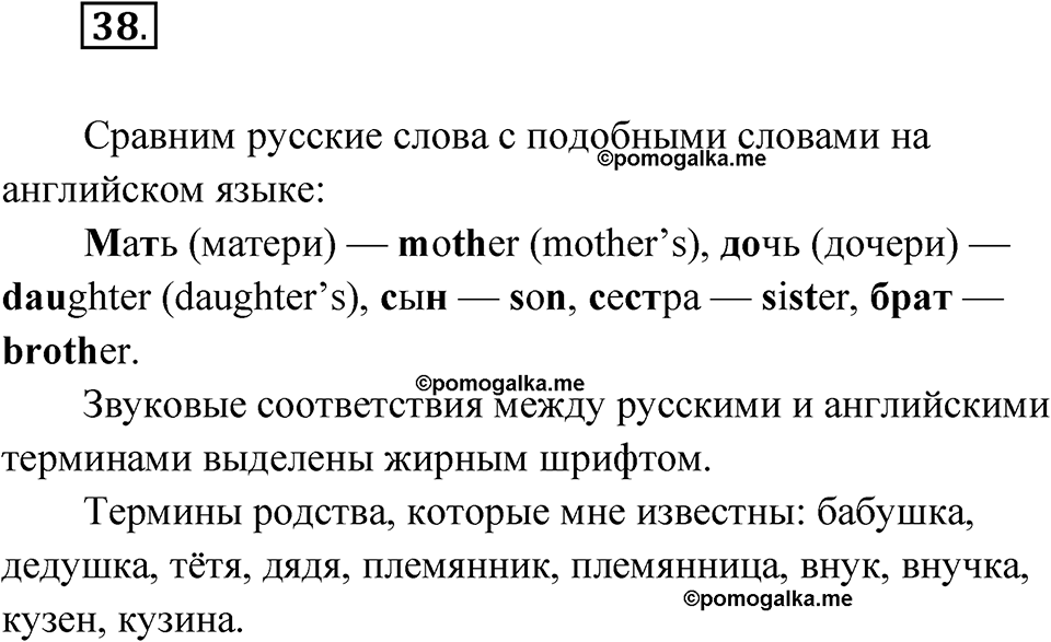 Упражнение 38 — решение 1
