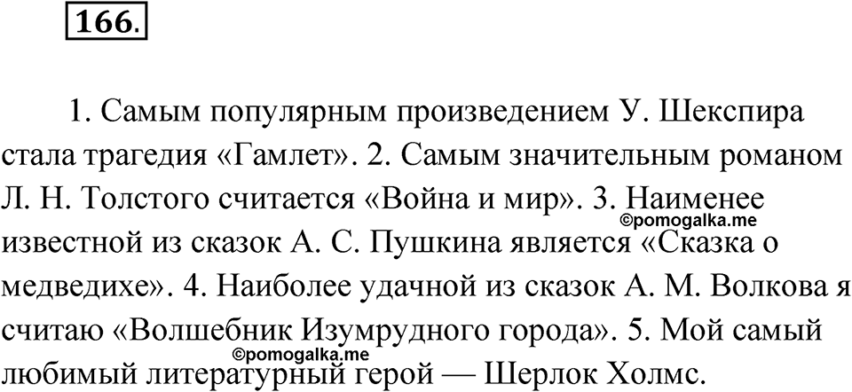 Упражнение 166 — решение 1