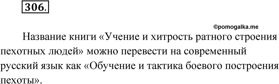 Упражнение 306 — решение 1