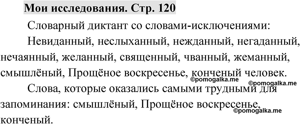 Страница 120 Мои исследования — решение 1