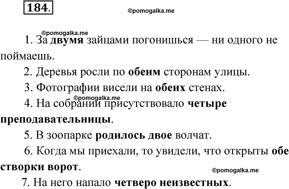 Упражнение 184 — решение 1