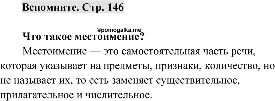 Страница 146 Вспомните — решение 1