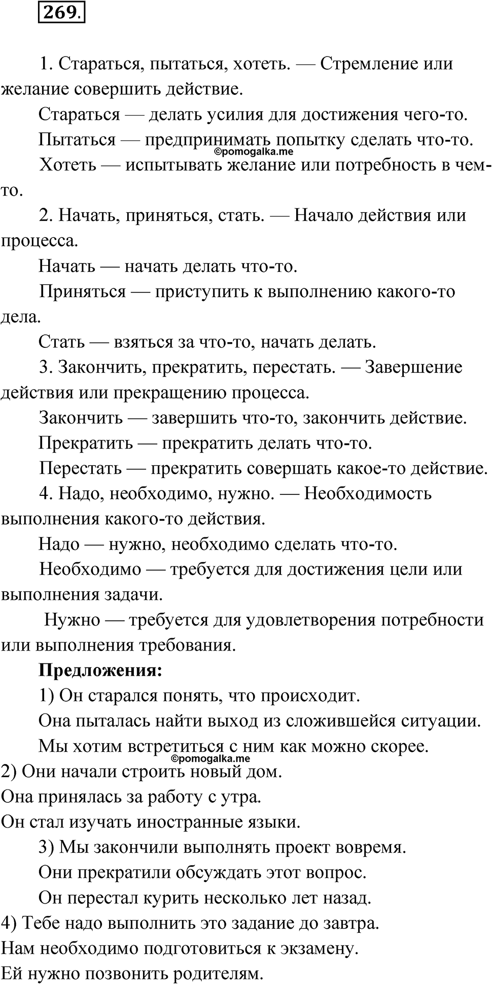 Упражнение 269 — решение 1