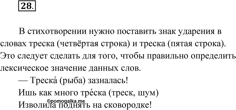 Упражнение 28 — решение 1