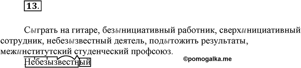 Упражнение №13 — решение 1