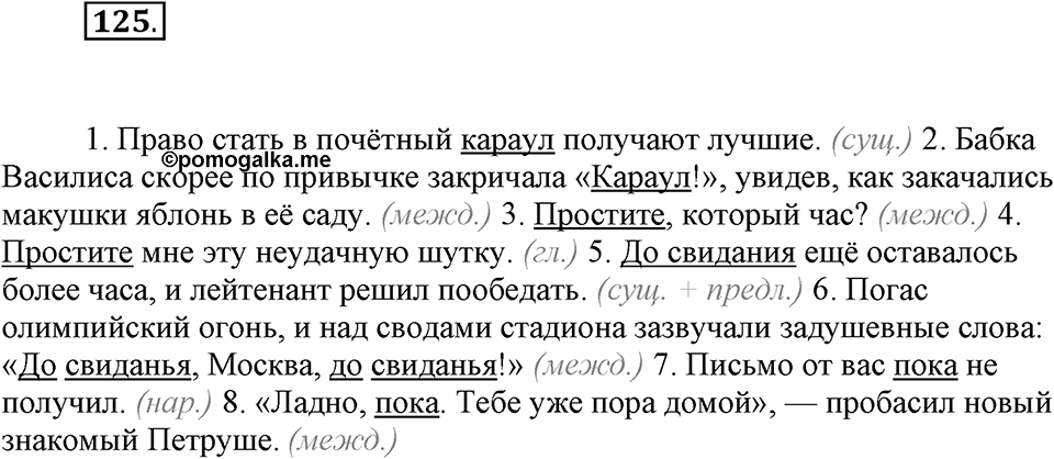 Упражнение №125 — решение 1